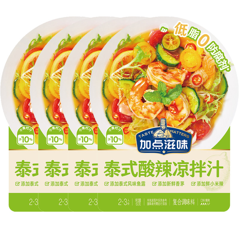 加点滋味泰式酸辣凉拌汁60g/袋装家用厨房调味料清爽爽口酸爽凉拌,粮油调味/速食/干货/烘焙,复合食品调味剂,淘宝优惠券,粉丝福利购,淘宝优惠卷