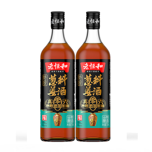 老恒和六年陈葱姜料酒750ml瓶装零添加袪腥解膻厨房烧菜调味料酒