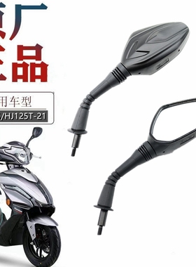 适用豪爵摩托车VS125 后视镜HJ125T-22后视镜反光镜倒车镜原厂件