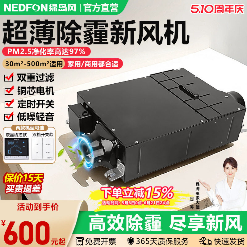 绿岛风超薄除霾净化单向流新风机
