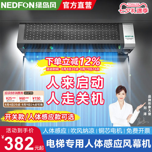 绿岛风人体感应电梯专用风幕机