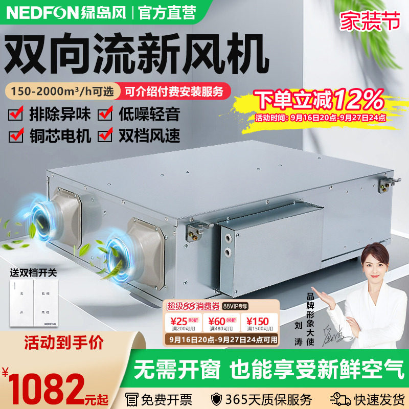 绿岛风商用新风系统工业双向流										