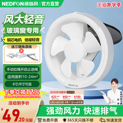 绿岛风强力静音玻璃窗家用排气扇