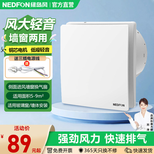 绿岛风侧进风卫生间排气扇