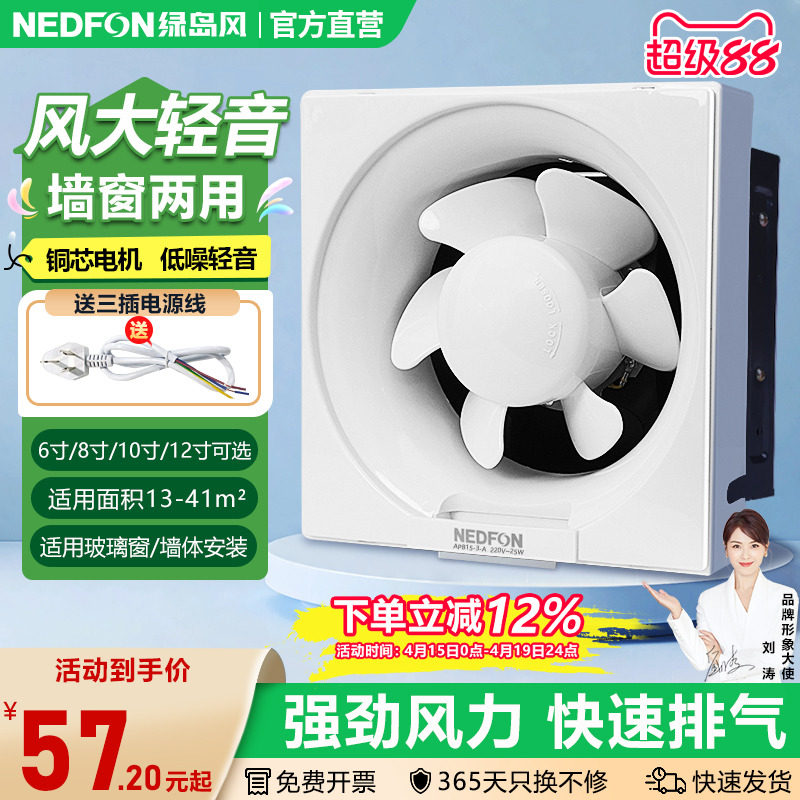 绿岛风百叶窗排风扇卫生间6/8/10/12寸排气扇强力厨房家用换气扇