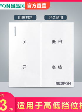 绿岛风双档开关适用于双档斜留管道风机/新风机家用商用