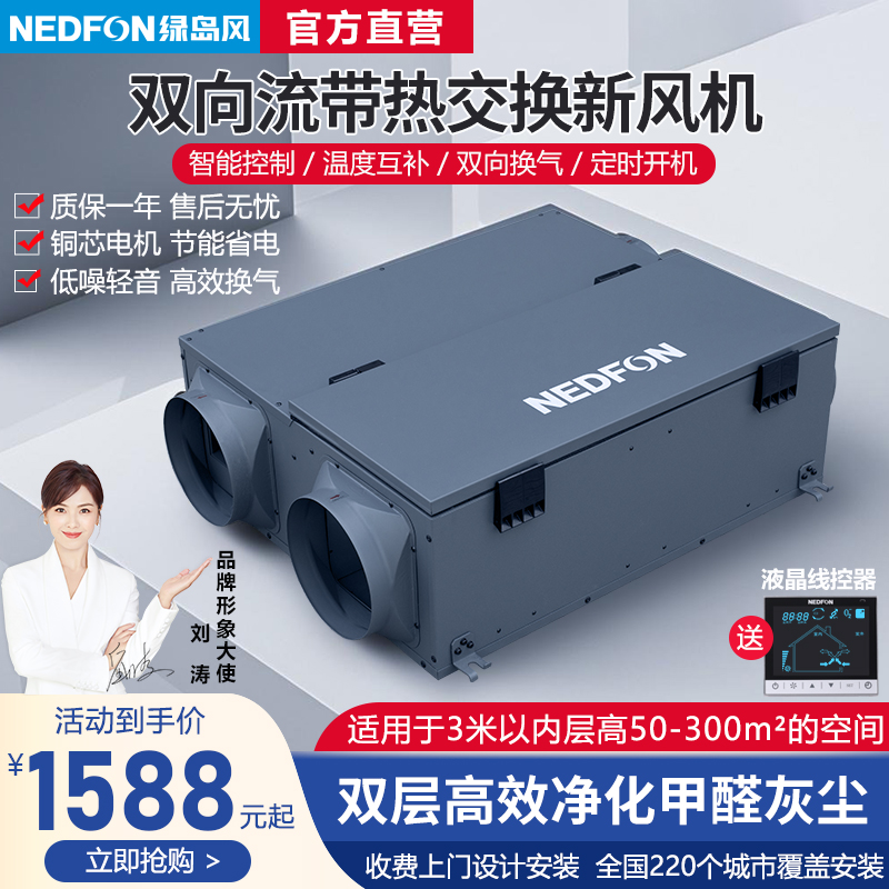 绿岛风双向流带热交换新风机家用全屋新风系统换气空气净化器商用