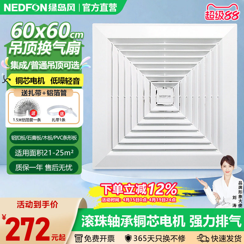 绿岛风普通/集成吊顶管道换气扇600x600厨房卫生间排气扇排风扇