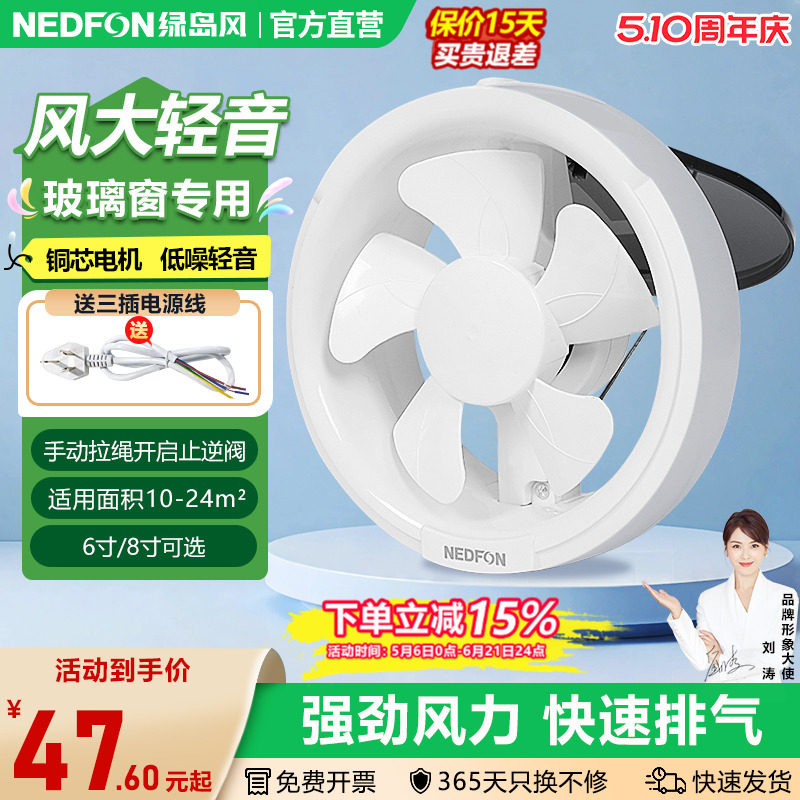 绿岛风强力家用圆形排气扇6/8寸玻璃窗墙壁式换气扇卫生间排风扇