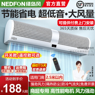 綠島風(fēng)遙控風(fēng)幕機(jī)商用電梯轎廂商鋪專用門口風(fēng)簾機(jī)餐飲冷庫空氣幕