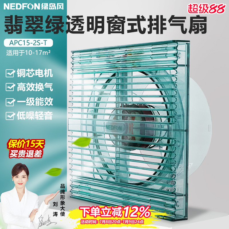 绿岛风一级能效透明款排气扇