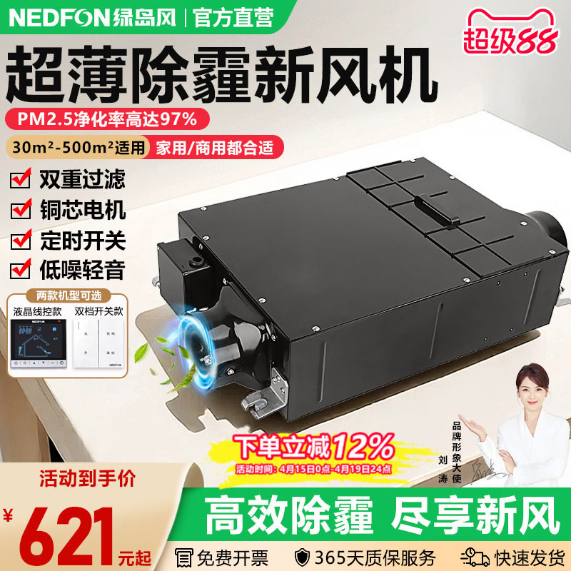 绿岛风超薄除霾单向新风机家用PM2.5空气净化器换气机送风机低音