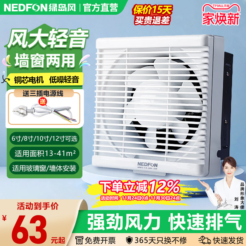 绿岛风卫生间排气扇12寸强力低音