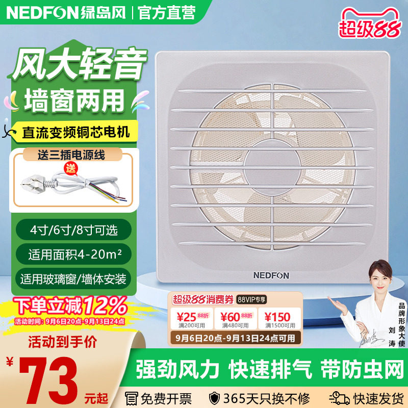 绿岛风窗橱排气扇直流变频图片