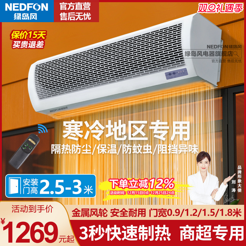 绿岛风冷暖两用电热风幕机