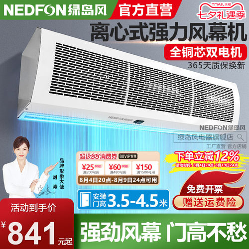 绿岛低音风幕机商用强力