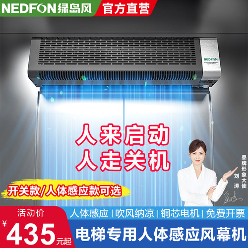 绿岛风人体感应电梯专用风幕机