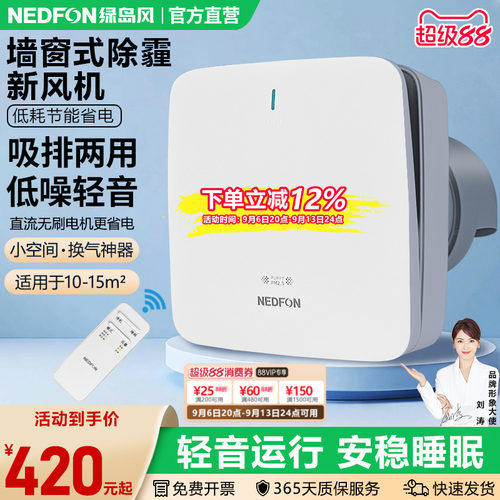 绿岛风墙窗式除霾新风机