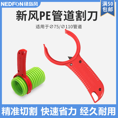 绿岛风新风系统PE管道割管刀新风管切刀割管器新风安装配件