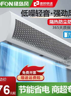 绿岛风风幕机商用低音强力商铺专用餐饮店门口风帘机冷库空气幕