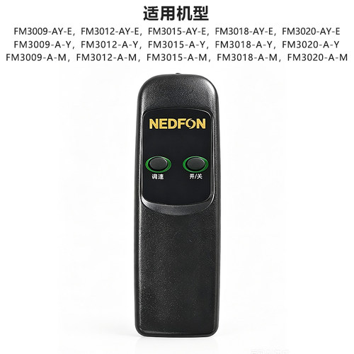 绿岛风遥控款风幕机专用遥控器（其他品牌或非指定机型不可用）