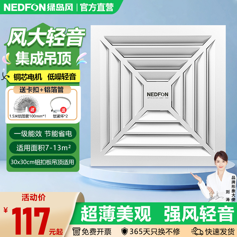 绿岛风集成吊顶换气扇30x30厨房管道排气扇家用卫生间强力排风扇