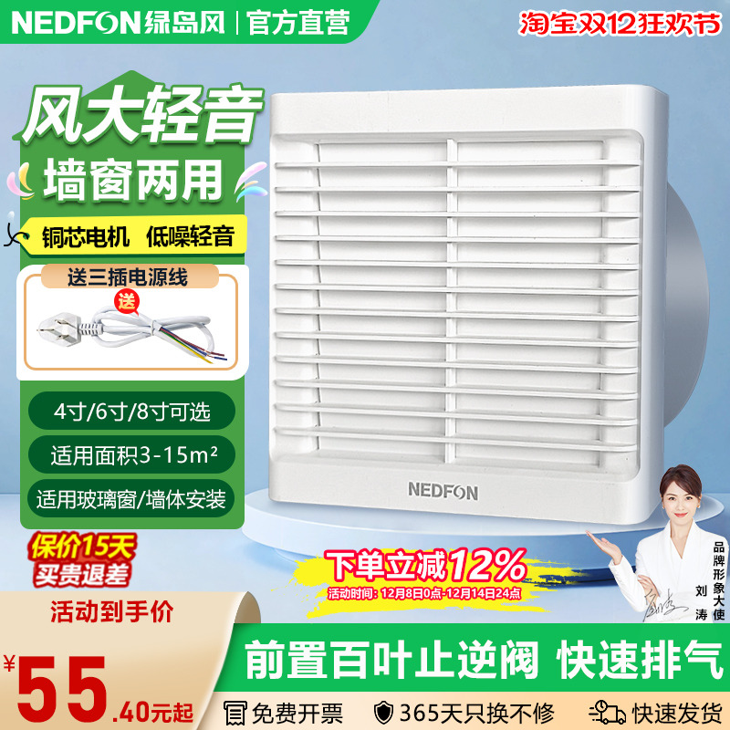 绿岛风百叶窗式排气扇卫生间强力墙式排风扇家用厨房玻璃窗换气扇