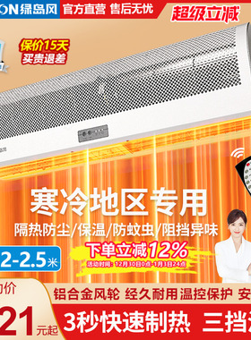 绿岛风冷暖两用遥控款电热风幕机餐饮店门口风帘机商用强力空气幕