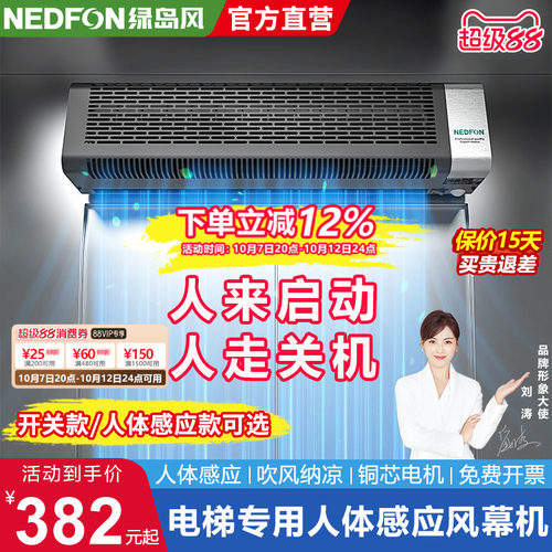 绿岛风人体感应电梯专用风幕机