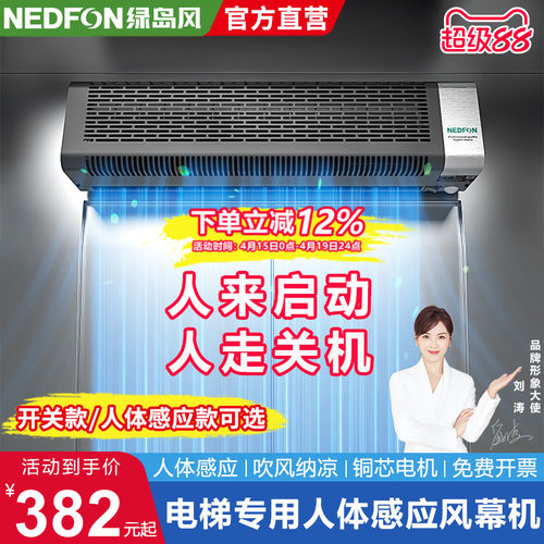 绿岛风人体感应电梯专用风幕机