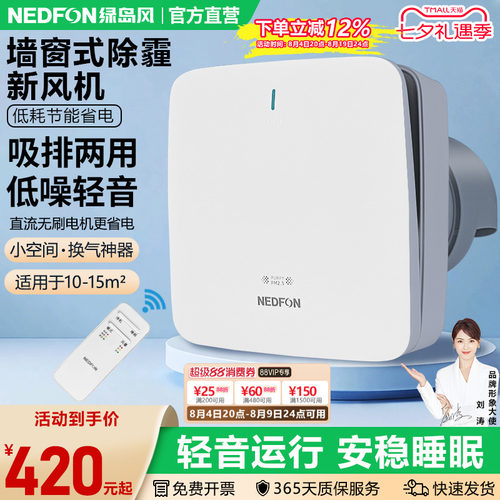 绿岛风墙窗式除霾新风机