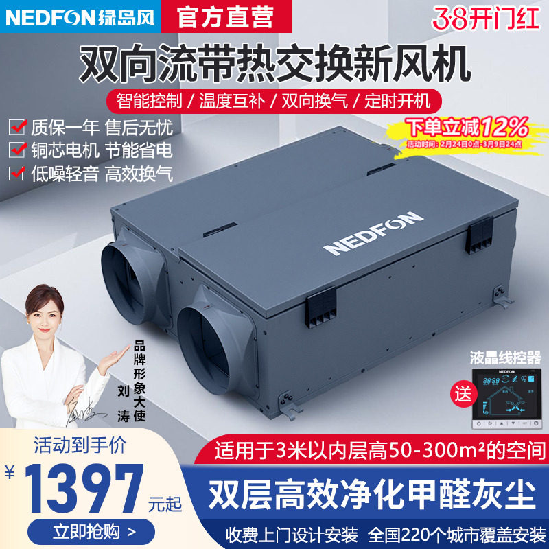绿岛风双向流带热交换新风机家用全屋新风系统换气空气净化器商用