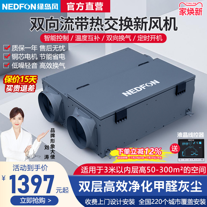 绿岛双向流全屋新风机空气净化器