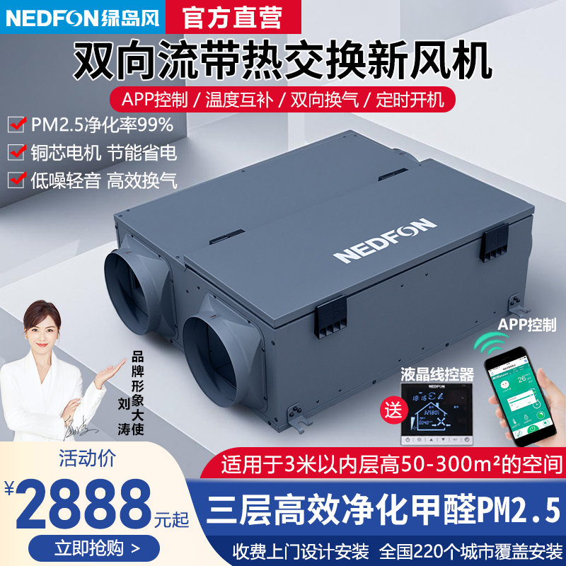 绿岛风带热交换双向流新风系统