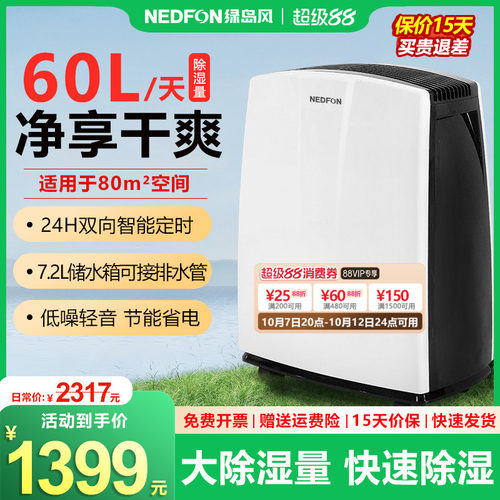 绿岛风60升家用除湿机