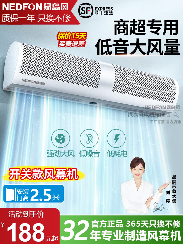 绿岛式遥控风幕机商用电梯轿厢店餐饮门风幕机冷库门头风幕