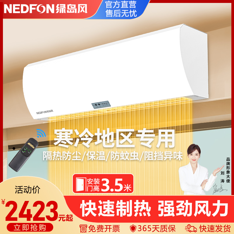 绿岛风冷暖两用电热风幕机