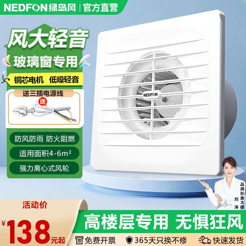 绿岛风离心式玻璃窗排气扇