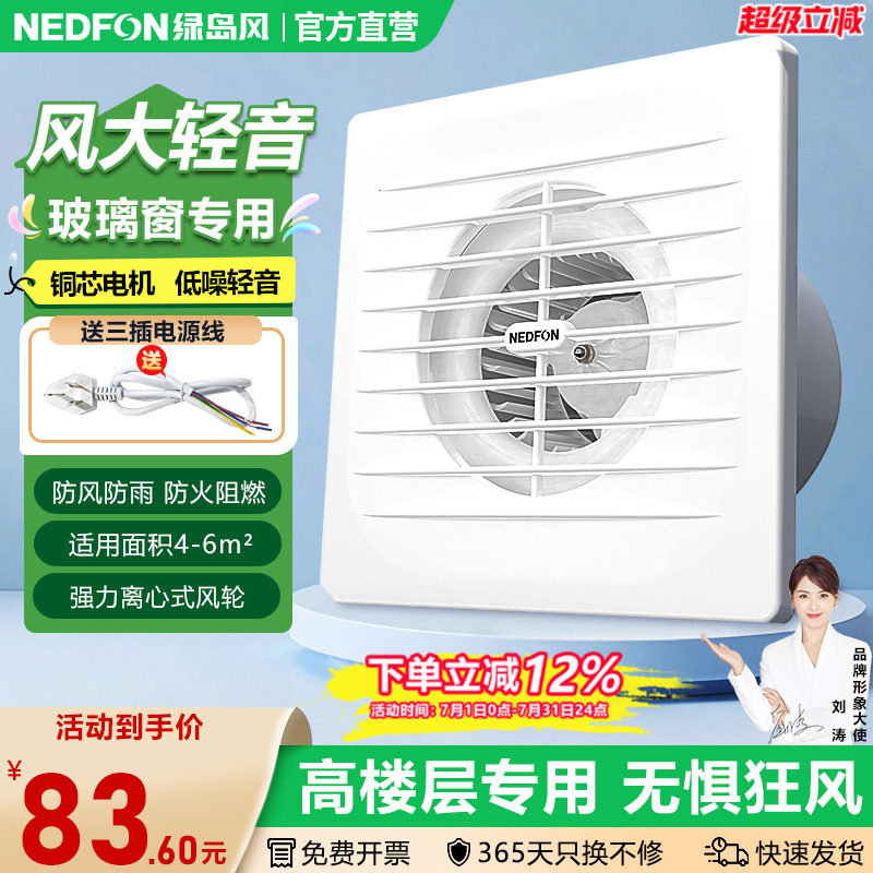 绿岛风离心式排气扇玻璃窗换气扇卫生间厕所厨房家用强力排风扇