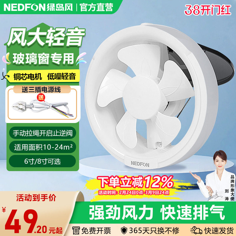 绿岛风强力家用圆形排气扇6/8寸玻璃窗墙壁式换气扇卫生间排风扇