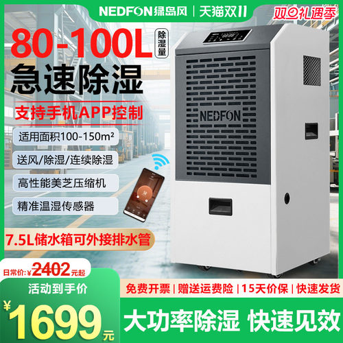 绿岛风100升工业除湿机