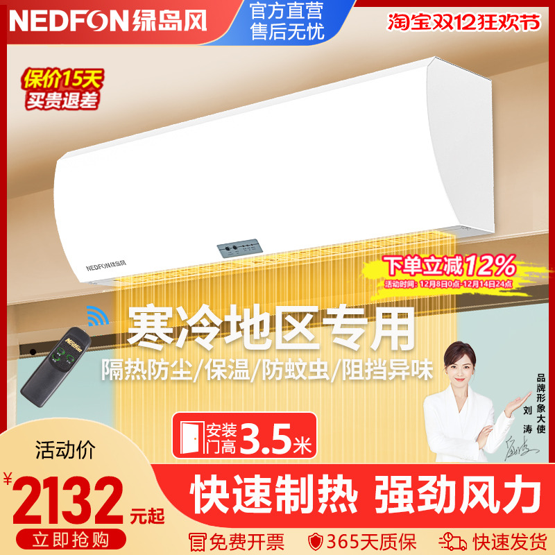 绿岛风冷暖两用电热风幕机