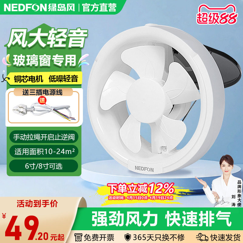 绿岛风强力家用圆形排气扇6/8寸玻璃窗墙壁式换气扇卫生间排风扇