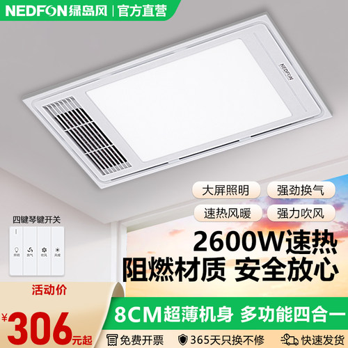 绿岛风浴霸照明排气扇一体