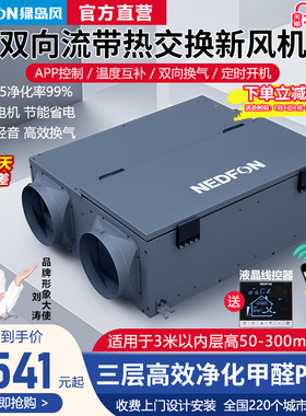 绿岛风双向流带热交换新风机家用全屋新风系统换气商用除甲醛PM25