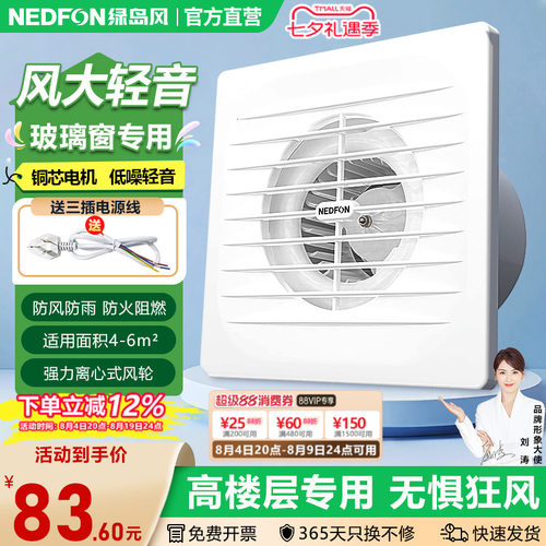 绿岛风离心式玻璃窗排气扇