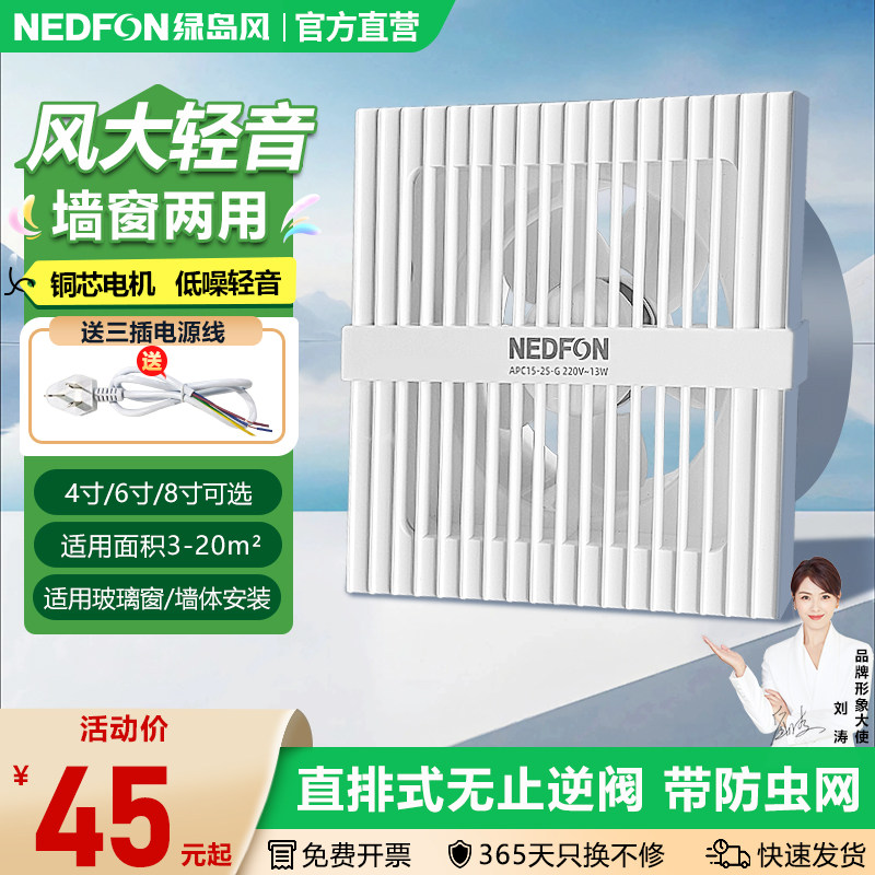 绿岛风换气扇4/6/8寸卫生间墙壁式玻璃窗排气扇厨房家用低音排风