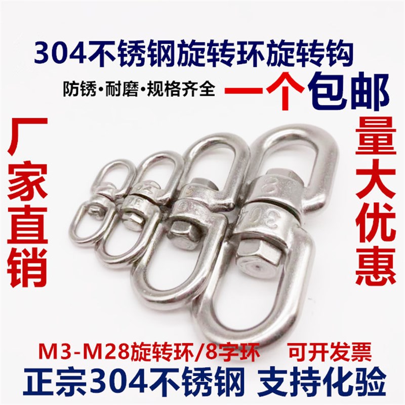 304不锈钢旋转环8字转环 连接环 链条扣环 狗链转环 万向环M3-M28