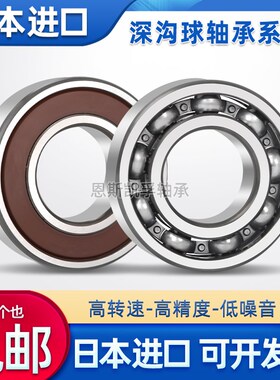 进口高速6000电机轴承6001静音6002 6003 6004 6005 6006 ZZ DDU