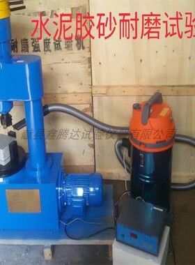 TMS-04水泥胶砂耐磨试验机混凝土石料建材耐磨性试验机砂浆耐磨机